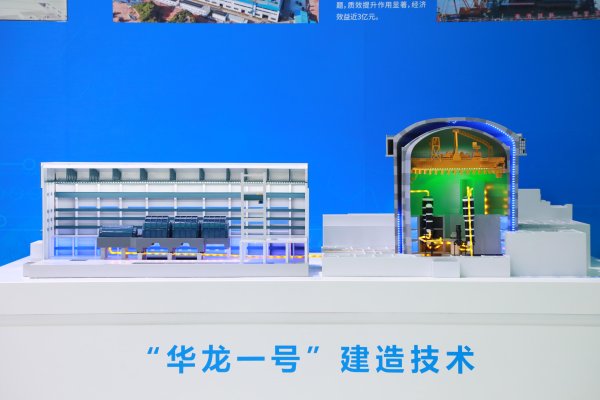 民间配资盘 “华龙一号”核电建造技术首次以成套形式亮相服贸会